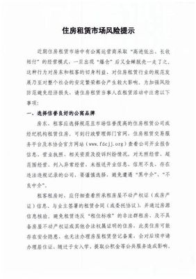 上海房地产经纪行业协会发风险提示:警惕收房租金过高或出租金过低